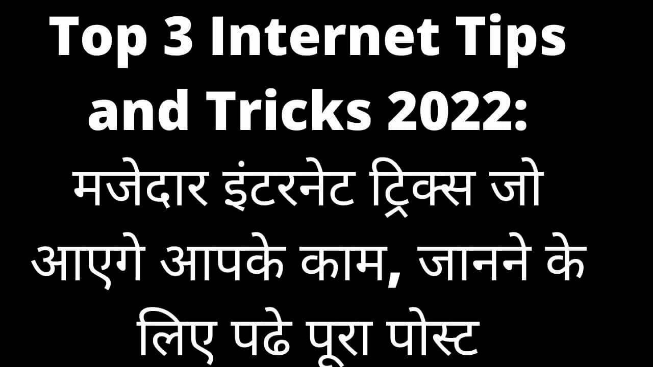 Top 3 Internet Tips and Tricks 2022