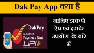 Read more about the article Dak Pay App Kya Hai? Full Form | डाक पे एप्प क्या है?